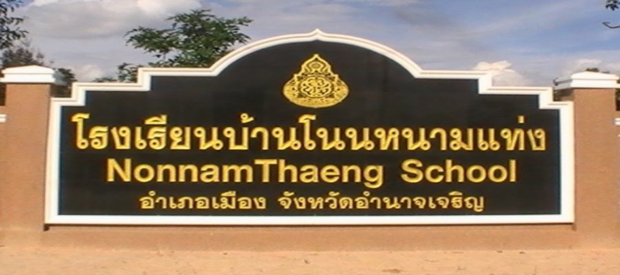 Anuban Non Nam Thaeng School